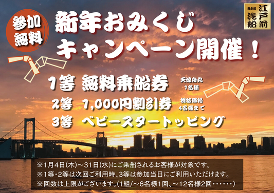 2024年新春おみくじ企画開催!【終了】