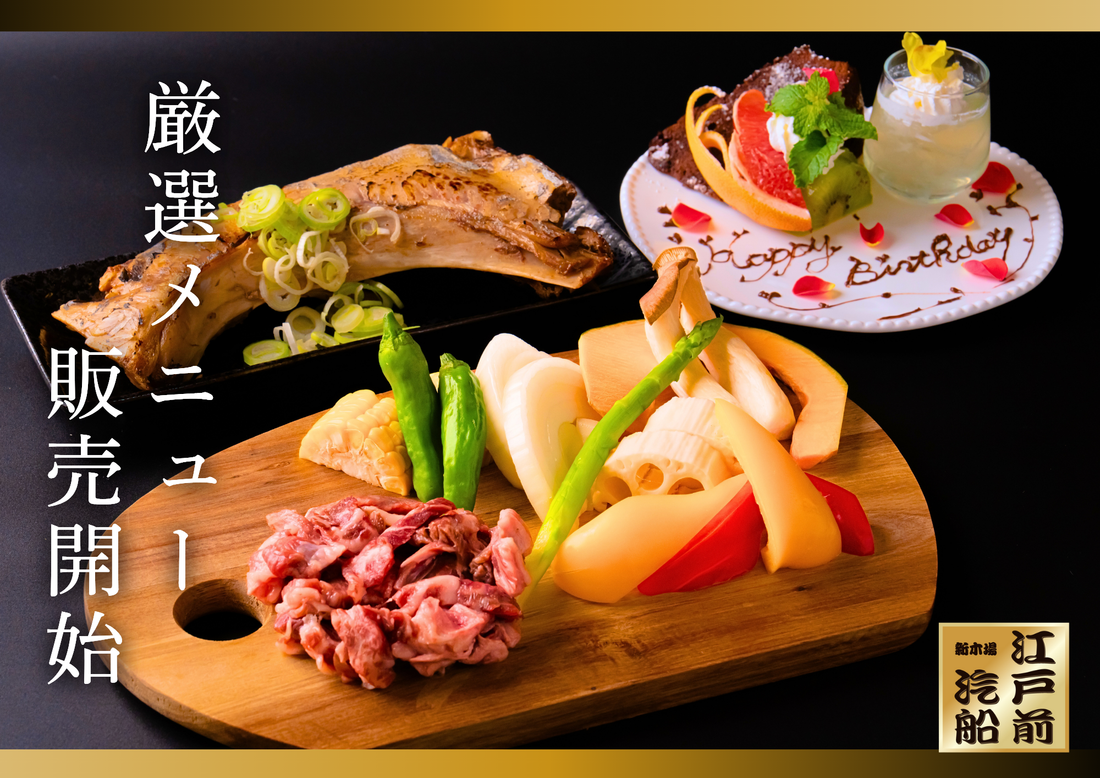 【有料オプションメニュー】こだわり逸品4種のご案内