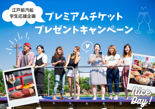 学生証提示で乗合最大1,800円、貸切最大51,350円OFF!プレミアムチケットプレゼント!【終了】