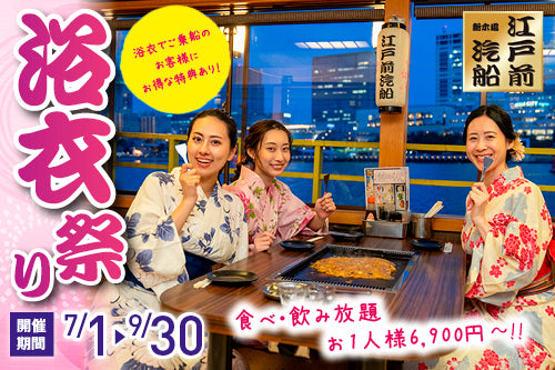 【浴衣イベント開催中】【終了】