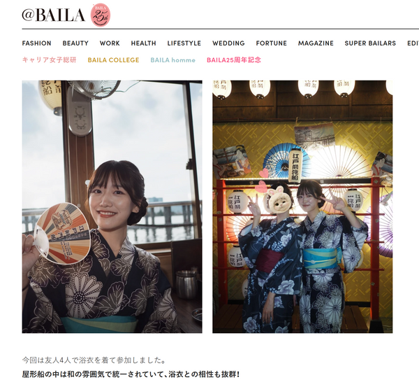 ＠BAILA（バイラ）にて浴衣で楽しむ屋形船体験が紹介されました！
