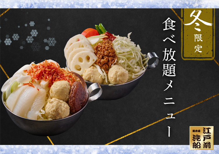 季節限定【冬】メニューが12月1日(月)～　提供開始！