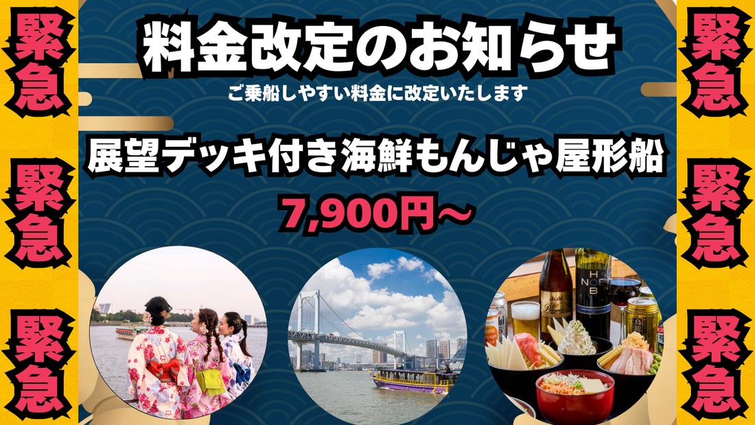 【料金改定のお知らせ】展望デッキ付きプランが安くなりました！