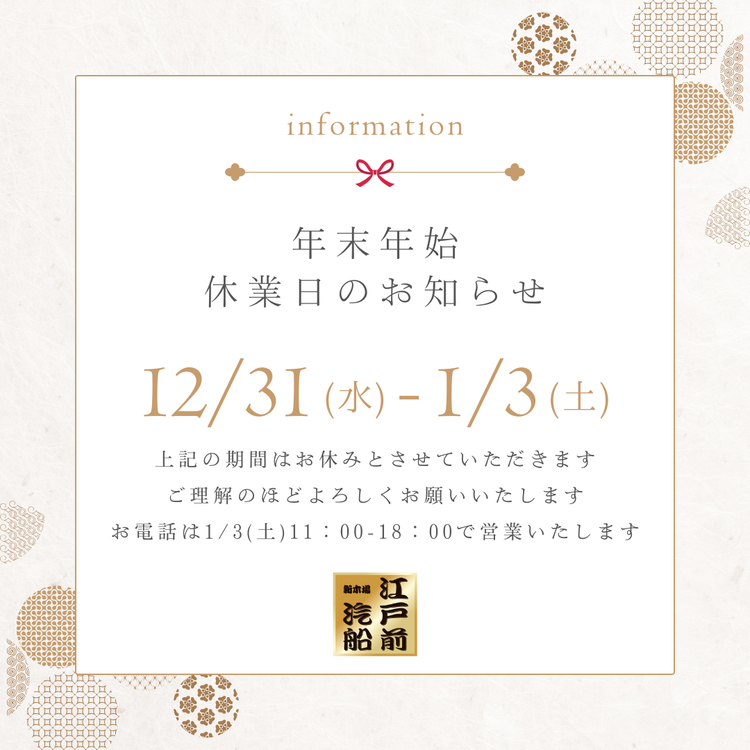 年末年始の営業のお知らせ
